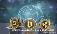  tpWallet的公链探索与应用