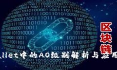tpWallet中的AO级别解析与应