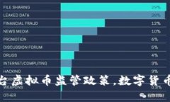 : 韩国出台虚拟币监管政策