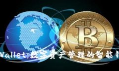 tpWallet：数字资产管理的智