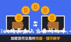 在tpWallet购买未上交易所的
