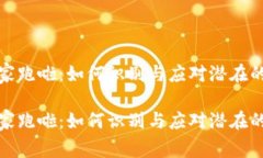 虚拟币庄家跑啦：如何识