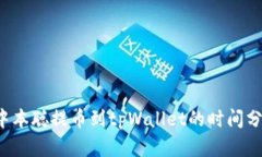  中本聪提币到tpWallet的时