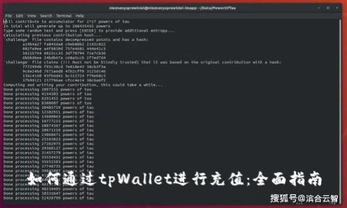 如何通过tpWallet进行充值：全面指南