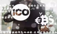 tpWallet里的波场钱包：探索加密资产管理的新方式