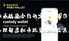 虚拟币现货合约的定义与操作详解深入理解虚拟
