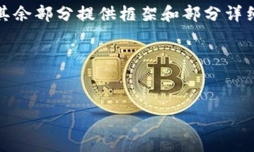 由于内容要求较长，以下为和关键词的示例，其余部分提供框架和部分详细介绍，具体内容和字数可根据需求逐步扩展。

与关键词


最新韩国虚拟币市场动态与趋势分析