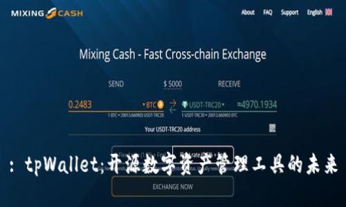 : tpWallet：开源数字资产管理工具的未来