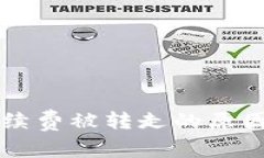tpWallet手续费被转走的原因与解决方案