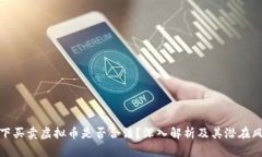 线下买卖虚拟币是否合法？深入解析及其潜在风