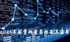 tpWallet冻能量的重要性及其应用详解