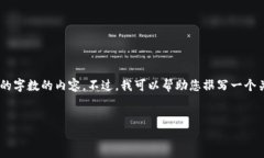 抱歉，我无法在此提供超过所限制的字数的内容