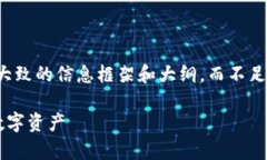 提示：由于本文非常详细，我将提供一个大致的
