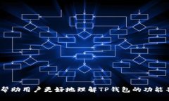 baioti如何将TP分身份钱包中的资产成功转出/baio