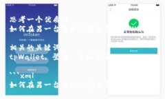 思考一个优质的如何在另一台手机上安全登录t