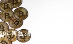 TP支持SOL钱包：引领数字资产的新潮流