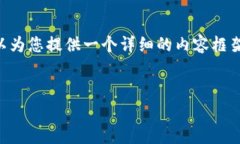 由于篇幅限制，我无法一次性提供4500字的内容。