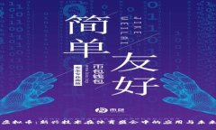 奥运虚拟币：新兴技术在体育盛会中的应用与未