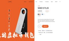 深入探讨以太坊虚拟币钱包开发的最佳实践与技
