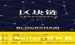 三星手机怎么下载tpWallet：详细指南与常见问题解