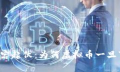 虚拟币市场的跌宕起伏：为何虚拟币一旦下跌便