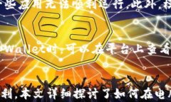 tpWallet：如何在电脑上下载和使用关键词tpWallet