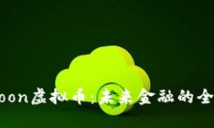 DefiMoon虚拟币：未来金融的全新探索