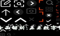  虚拟币FTS的全面解析：未来数字货币的新兴浪潮