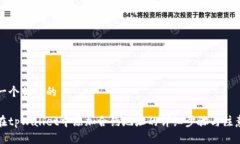思考一个优质的如何在tpWallet中添加合约地址的详