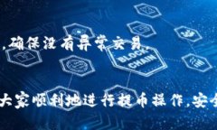如何将火币交易所的数字资产提取到tpWallet钱包关