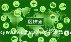  tpWallet卖USDT的全方位指南
