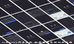   tpWallet代币曲线：数字资产管理的新选择