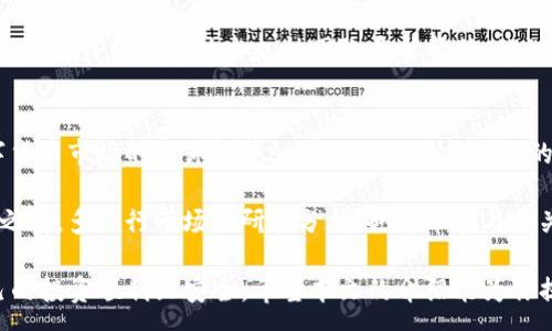 :
  如何使用TP钱包购买Kcash币/  

相关关键词:
 guanjianci Kcash币, TP钱包, 数字货币投资/ guanjianci 

在当今数字货币市场中，Kcash币作为一个备受关注的项目，吸引着越来越多的投资者。TP钱包作为一款安全、高效的数字货币钱包，成为了许多用户购买Kcash币的首选工具。那么，如何正确地使用TP钱包来购买Kcash币呢？本文将详细为您介绍这一过程。

TP钱包简介
TP钱包是一款功能强大且用户友好的数字货币钱包，支持多种主流数字货币的存储、交易及管理。它提供了高安全性，并配备了多重加密技术，保护用户的资产安全。此外，TP钱包还拥有去中心化的特点，用户可以对自身的私钥完全掌控，从而增强了安全性。

Kcash币概述
Kcash币是一种在区块链上运行的加密资产，旨在提供高效的支付解决方案和便利的数字资产管理。它的设计理念是通过区块链技术，解决传统金融系统中的各种痛点，提供一个更高效、更便捷的支付体验。Kcash币的市场认可度日益提高，许多投资者希望借此机会参与其中。

购买Kcash币的准备步骤
在使用TP钱包购买Kcash币之前，首先需要进行一些准备工作。以下是您需要做的步骤：
ol
listrong下载并安装TP钱包：/strong您可以在手机应用商店或官方网页上下载TP钱包。安装完成后，打开应用程序，并按照提示进行注册和设置。/li
listrong完成身份验证：/strong为了提高安全性，TP钱包通常要求用户完成身份验证。这可能涉及到输入您的个人信息和一些安全问题的回答。/li
listrong充值资金：/strong在购买Kcash币之前，您需要向TP钱包中充值资金。TP钱包支持多种充值方式，包括银行转账和其他数字货币的转入。/li
/ol

通过TP钱包购买Kcash币的步骤
一旦您完成了上述准备步骤，就可以开始购买Kcash币了。以下是具体的操作步骤：
ol
listrong打开TP钱包，并选择“交易”选项：/strong在主界面上，您可以找到“交易”或“购买”选项，点击进入。/li
listrong选择Kcash币：/strong在交易界面上，您可以看到不同的数字货币，找到Kcash币并选择它。/li
listrong输入购买金额：/strong在购买界面，输入您希望购买的Kcash币数量，TP钱包会自动计算所需的资金。/li
listrong确认交易：/strong在确认页面，仔细核对您输入的信息，确保没有错误，然后点击“确认”进行支付。/li
listrong交易完成：/strong支付成功后，Kcash币将自动存入您的TP钱包中，您可以通过钱包的资产管理界面查看余额。/li
/ol

可能遇到的问题及解决方案
在使用TP钱包购买Kcash币的过程中，用户可能会遇到一些问题。以下是5个常见问题以及相应的解决方案：

问题1：如何解决TP钱包的网络连接问题？
网络连接问题可能导致您无法顺利访问TP钱包或进行交易。首先，请确保您的设备已连接到稳定的网络。如果您的网络信号较弱，建议您移动到信号更强的区域。此外，如果您使用的是公共Wi-Fi，可能会遇到一些安全限制，建议切换到私人网络进行操作。

如果网络连接正常但依然无法使用TP钱包，您可以尝试重启应用程序和设备，或者更新TP钱包到最新版本。有时，软件更新可以解决遇到的技术性问题。如果问题依然存在，建议您联系TP钱包的客服支持，寻求进一步的帮助。

问题2：TP钱包中的Kcash币如何提取到其他钱包？
将Kcash币从TP钱包提取到其他钱包是一个简单的过程。首先，打开TP钱包并选择您的Kcash币资产。在资产管理页面，您可以找到“提取”或“转出”选项。点击后，输入您希望转出的Kcash币金额和目标钱包的地址。

在操作之前，请务必仔细检查目标地址是否正确。转账一旦提交，资金便无法撤回。成功输入信息后，确认交易并输入交易密码。提取过程可能需要一些时间，具体时间取决于网络状况和Kcash币的区块链确认速度。

问题3：如何确保Kcash币的安全性？
数字货币的安全性是一个很大的问题，TP钱包提供了一些安全措施，但是用户自身的安全意识同样重要。首先，您应该定期备份钱包，确保您的私钥和助记词安全存储。其次，开启TP钱包的双重认证功能，以增加账户的安全性。

此外，尽量不要轻易点击不明链接或下载不明来源的应用程序，以防止被钓鱼攻击。保持软件的更新，确保使用的是最新版本，以防范安全漏洞。最后，定期监控您的账户活动，一旦发现异常交易，立即采取措施。

问题4：如果TP钱包出现问题，如何进行恢复？
如果您遇到TP钱包无法使用或崩溃的情况，请首先尝试重启应用程序或设备。如果问题仍然存在，您可以尝试清除应用缓存，或卸载并重新安装TP钱包。在重新安装之前，请确保您已备份私钥和助记词，以防止丢失资产。

如果以上方法无法解决问题，请访问TP钱包的官方网站或社区寻求相关支持。您也可以通过社交媒体或客服联系方式，向TP钱包的技术支持团队寻求帮助，他们会为您提供针对性的解决方案。

问题5：Kcash币未来的走势如何？
Kcash币的未来走势受到多种因素的影响，包括市场需求、技术发展及政策监管等。分析师和投资者通常会关注数字货币市场的整体趋势，以及Kcash项目团队的更新与进展。如果Kcash可以顺利推出新的功能或合作，可能会提升其市场认可度。

然而，数字货币市场的不确定性也意味着持续关注市场动态和技术进步是非常必要的。建议投资者在购买Kcash币之前，多进行市场调研和分析。也可以参与相关社区，与其他投资者交流，获取更多第一手的信息，从而做出更为明智的投资决策。

综上所述，使用TP钱包购买Kcash币的方法非常简单，但用户在操作过程中还需注意安全性和市场动态，以确保自己的投资顺利且安全。希望本文的介绍能为你提供帮助，使你在数字货币投资的道路上走得更加顺利。