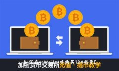 如何在tpWallet中购买TRX能量？