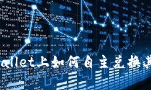 : 在tpWallet上如何自主兑换其他币种？