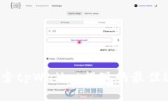 探索tpWallet提现的最佳途径