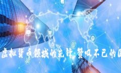 2023年虚拟货币领域的先锋：赞叹不已的国际名人