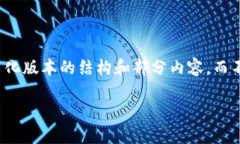 请注意：由于内容长度的限制，我将提供一个简