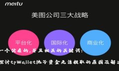 思考一个优质的，并且相关的关键词:深入探讨