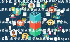  tpWallet币无法兑换怎么办tpWallet, 币兑换, 数字货