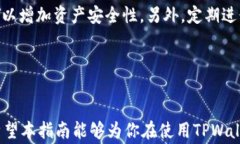 如何向tpWallet里转USDT：详细指南与常见问题解答