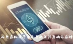 法院冻结虚拟币平台账号