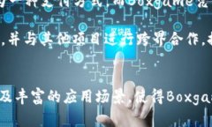 探讨Boxgame虚拟币的未来及