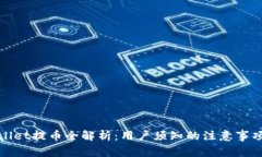 : tpWallet提币全解析：用户
