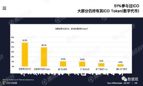 tpWallet与火币钱包的区别分析