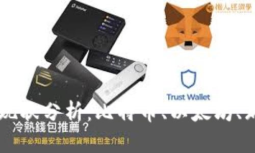 四大虚拟货币现状分析：比特币、以太坊、瑞波币与莱特币