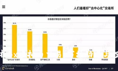 深入解析Bx虚拟币交易：市场动态与投资策略