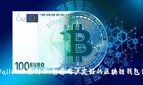 tpWallet视频制作：打造用户友好的区块链钱包体验