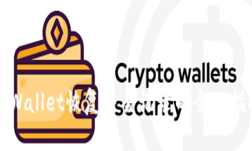 tpWallet恢复交易记录的全面指南
