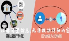 主题未定义。 由于请求的内容不足以理解背景信